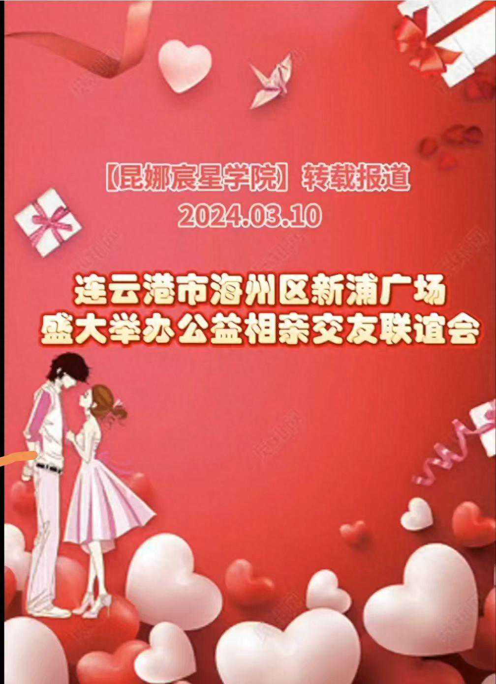 祝贺连云港市海州区新浦广场相亲交友联谊会圆满举行