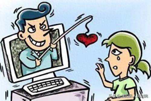 网恋寻爱擦亮眼 莫用金钱当考验