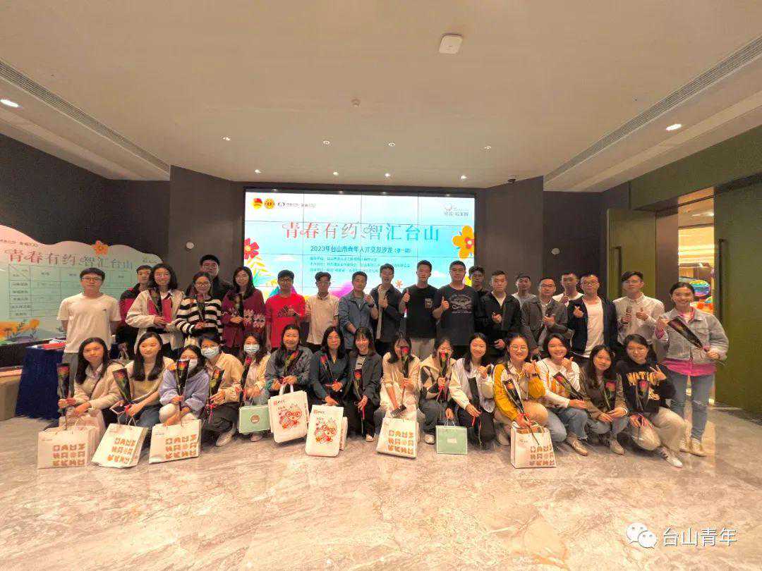 【人才活动】台山市：引才更要留才！台山这场青年人才交友活动很甜……