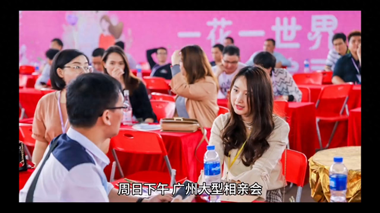 80人！周日下午广州大型相亲会，高颜值高收入，快过年了