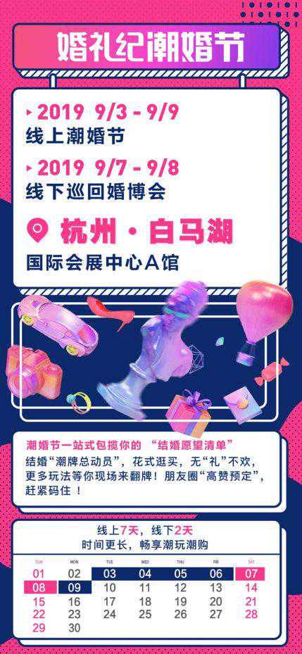 潮婚节9月揭幕 婚礼纪首创“数字婚博”开启都市青年备婚新姿势