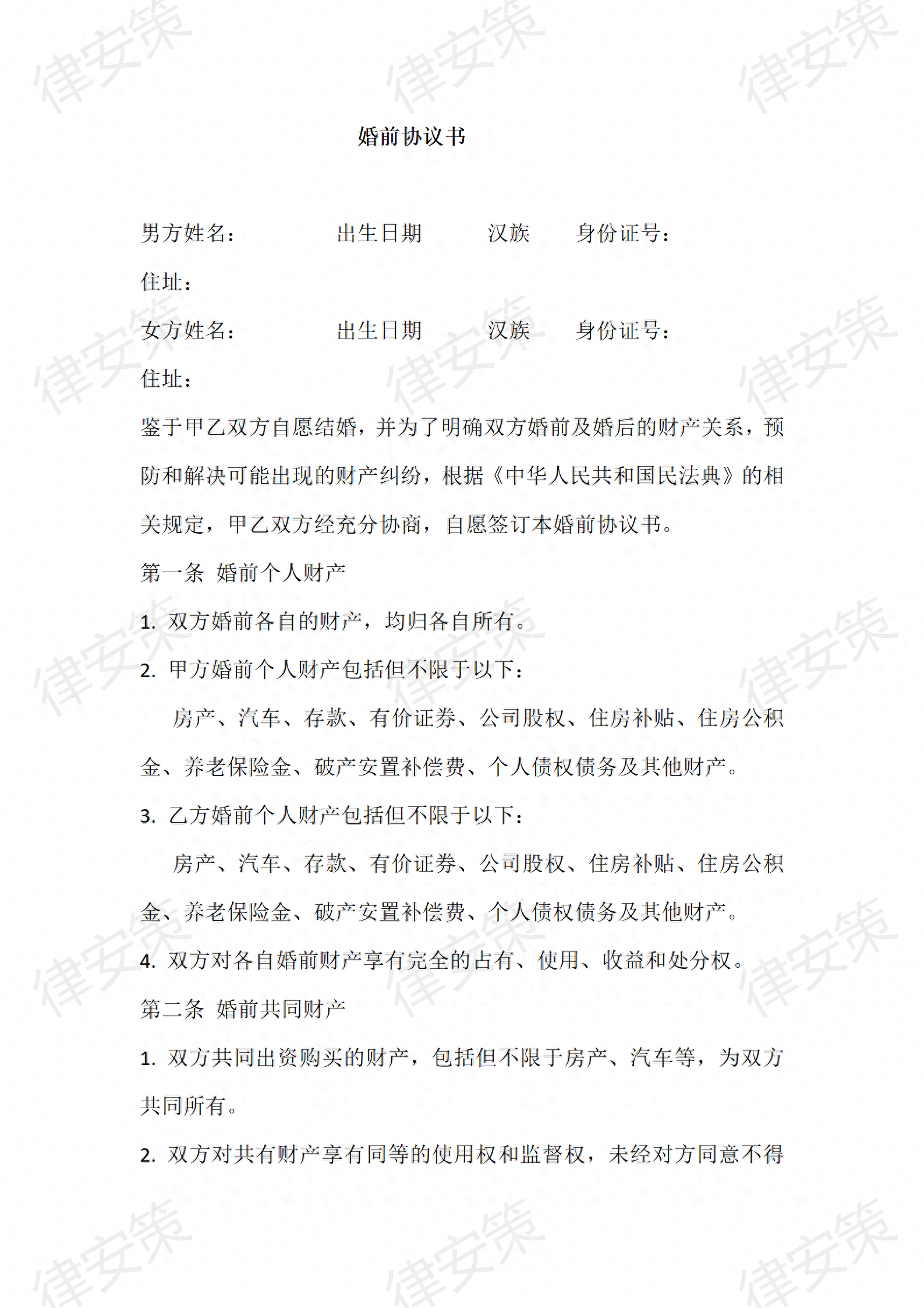 超完整《2024年 | 婚前协议》结婚必看——在这个满目疮痍的年代