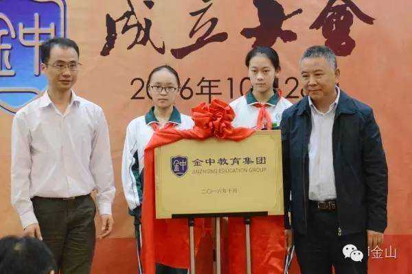 重磅金山这些学校“结婚”了，听教育局局长如何为他们“证婚”？