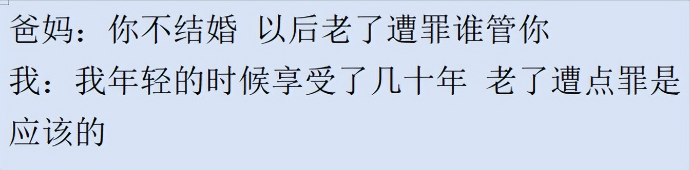 你都是如何应付家里长辈催婚的？网友：等她离婚，她老公不肯。