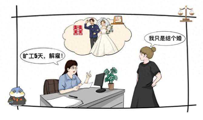 请婚假回老家办婚礼却被公司以旷工5天为由开除，上海高院：公司惩戒过度