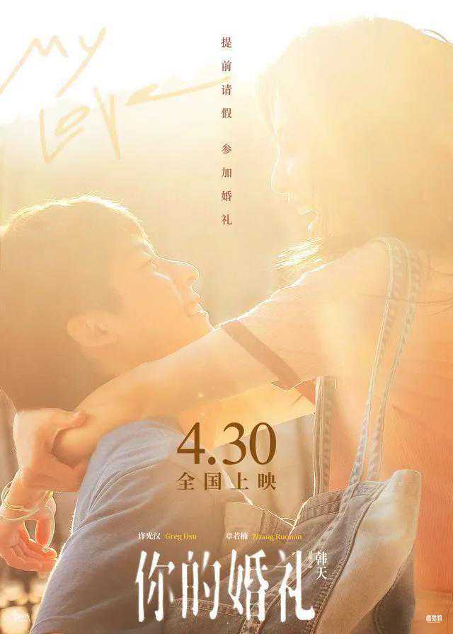 《你的婚礼》为什么会遭到这么多吐槽？