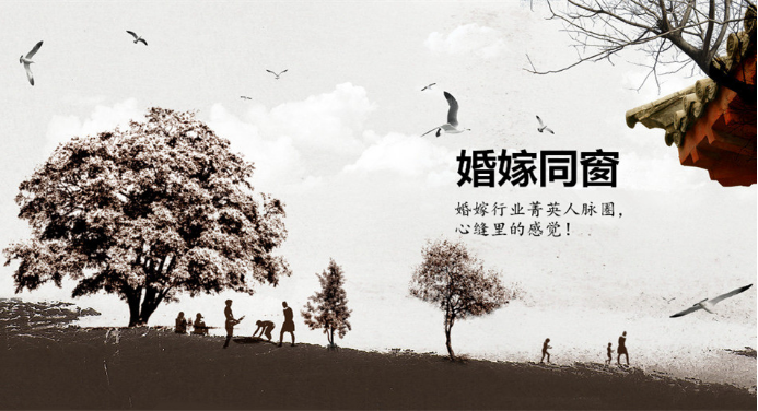 谁说同行是冤家，揭秘估值近百亿的婚嫁菁英社群
