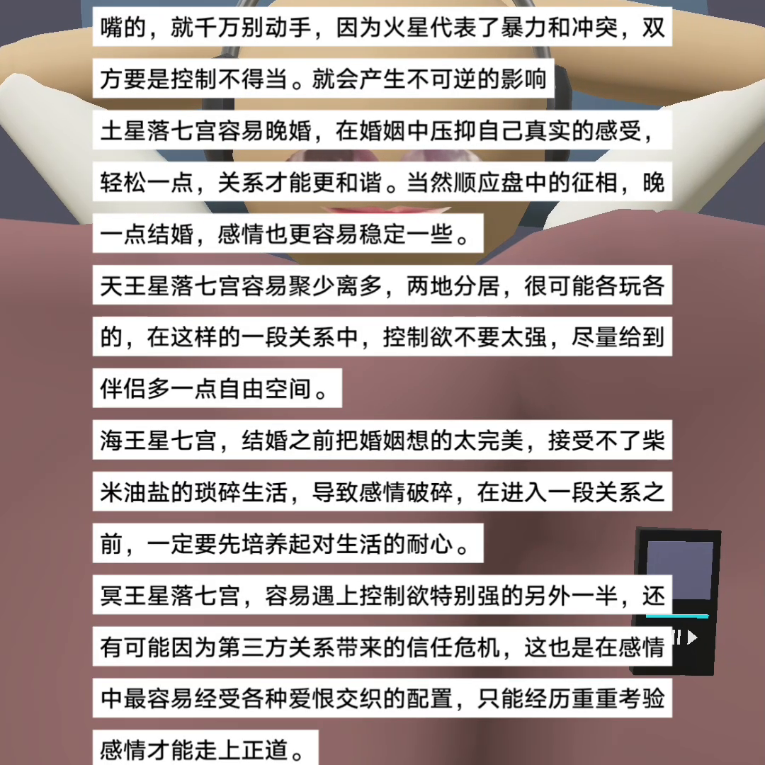 星盘七宫的状态看婚后可能出现的危机 #星盘分析