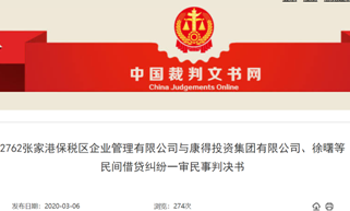 判决书曝光！康得新前董事长与总经理曾海外注册结婚