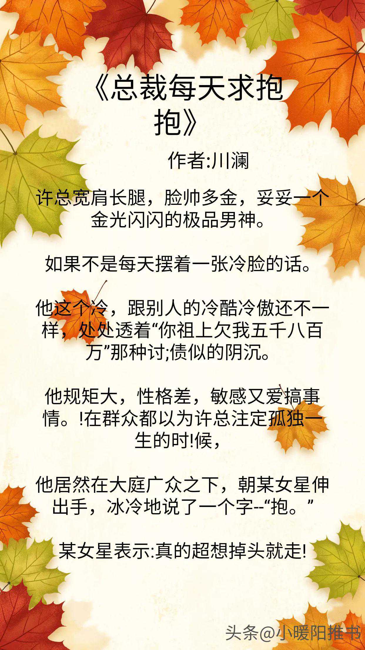 五本绿茶男主现言《总裁每天求抱抱》《晏晏少年时》《以婚为饵》