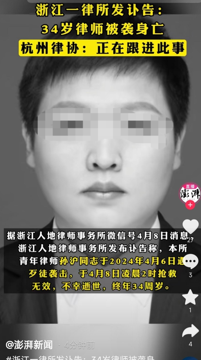 太惨烈！浙江34岁律师被砍身亡！去年结婚，目击者称：太残忍