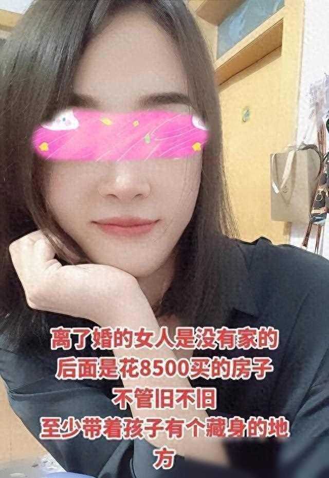 山东：女子离婚后无处可去，花8500买了一个院子，房子再破也