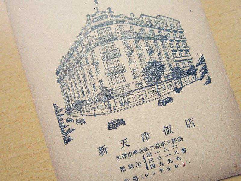 80年代天津最奢华饭店，范曾捐画，末代皇帝溥仪弟弟在这结婚