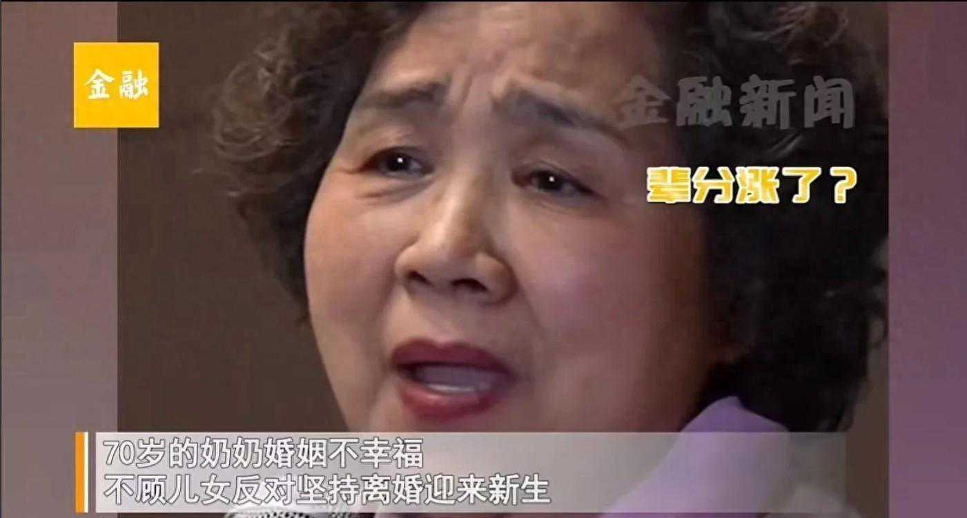 好毒的鸡汤！70岁奶奶离婚后的骄傲分享，不用当保姆伺候人了！