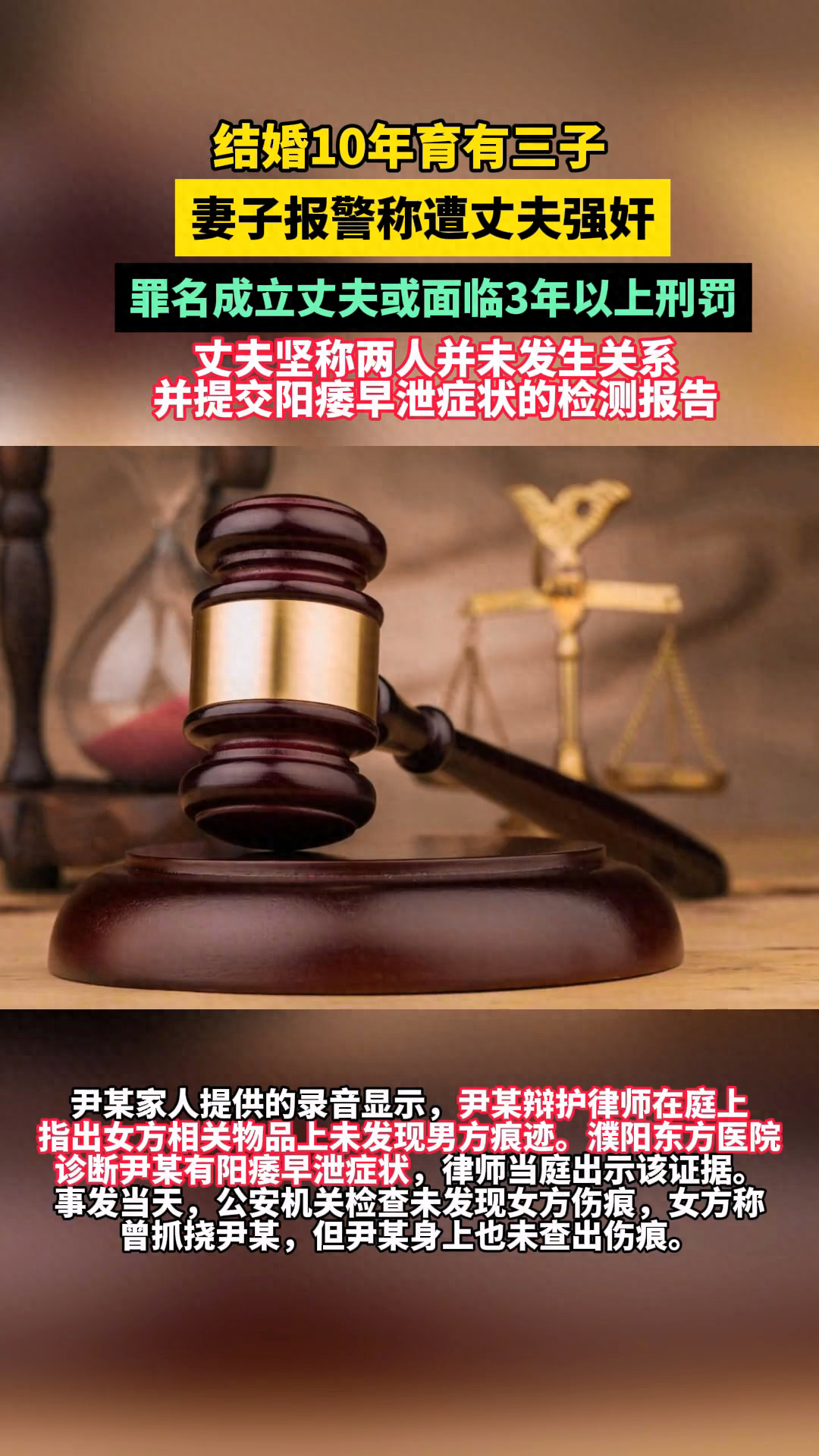 反转来了，丈夫爆阳痿要自证清白，妻子却为何坚称丈夫婚内强奸？