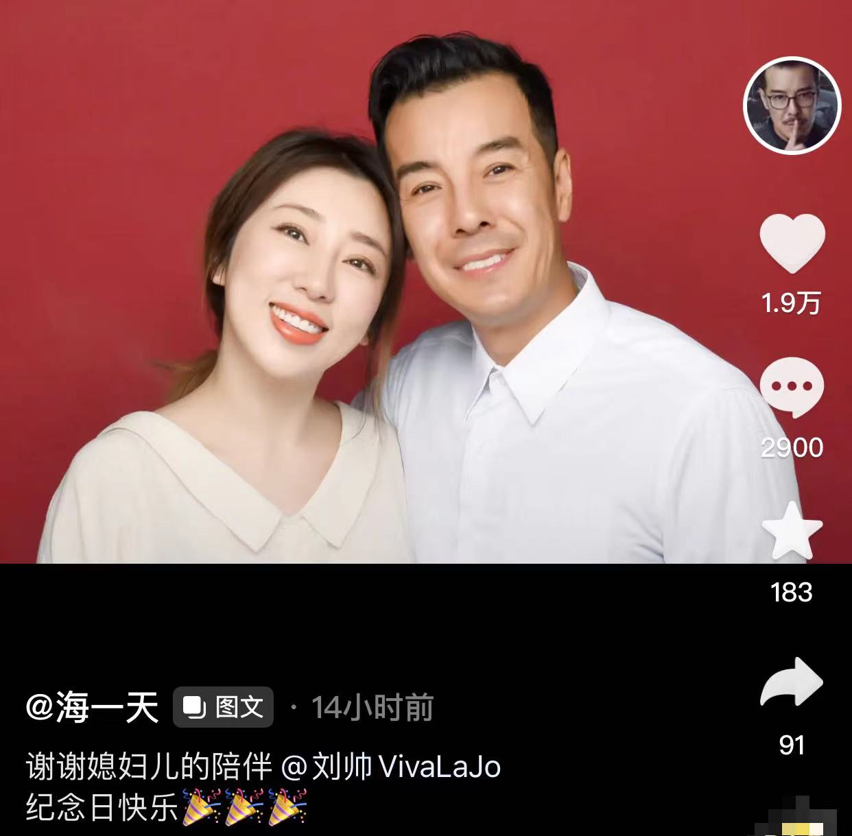 51岁海一天庆结婚4周年，紧搂漂亮老婆秀恩爱，夫妻同框如两代人