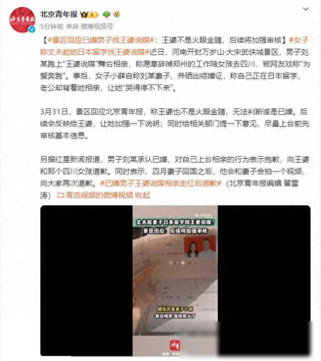 景区回应已婚男子找王婆说媒：王婆不是火眼金睛，后续将加强审核